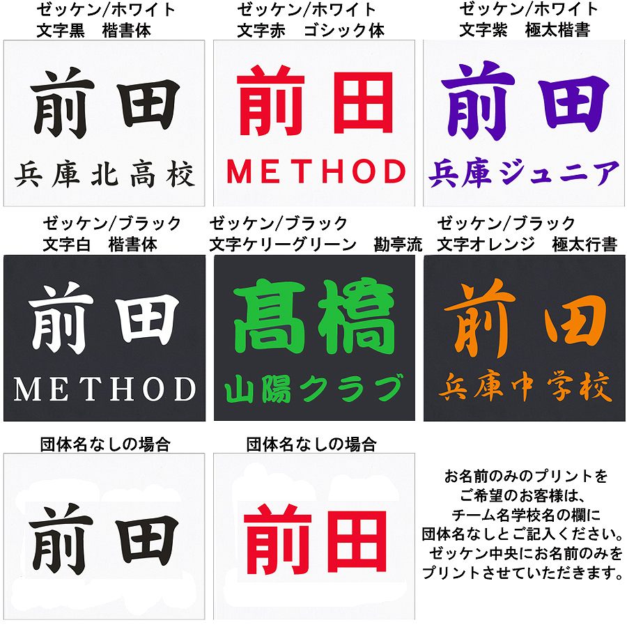 無地ゼッケン
名前印刷
サンプル